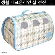 푸들 웰시코기 비숑 체크무늬 패션 이동장 스카이블루 닥스훈트 여행가방