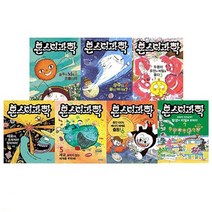몬스터과학 1-7권 세트 / 문구용품