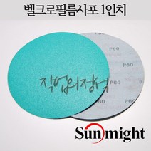 태양연마 원형필름사포 1인치 25mm L312T VD10, 10매, 320방