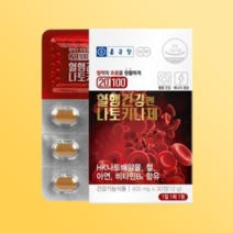 나토키나제 종근당 혈액순환 영양제 낫또 효능 나토키나아제 나또키나제 낫또키나제 약 2개월, 6개, 30정