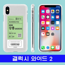 오너클랜 갤럭시 와이드2 여행티켓 cz투명젤 J727 케이스