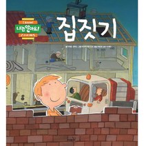 사파리 집짓기 (나는 알아요 신나는 생활)(양장)