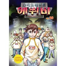 스타크래프트 에쒸비 20