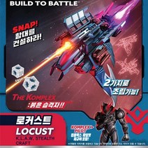 [PJF신상품] 스냅쉽 로커스트 크리스마스선물 조카선물, 쿠팡 파주친구 본상품선택