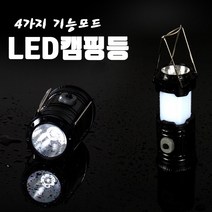 곰빵몰 95mm 52mm 감성캠핑랜턴 작업용후레쉬 텐트불 특이한무드등, 1개