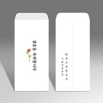 경조사 축의금 부의금 화혼 축결혼 돌잔치 청첩장 경조 이중봉투 인쇄 제작, 1000매, 양면-앞면컬러인쇄(모조100g)