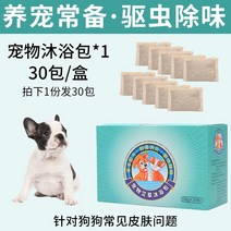 애견목욕 강아지 약욕 피부 병 진균 프렌치 불도그 가방 애완동물 펫 개 가다 벼룩 제 이 용품 틀리다 2794558176, 1케이스 강아지 약욕 가방 30 가방