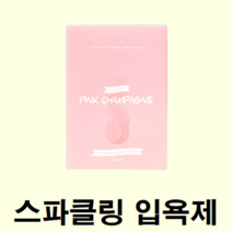 반신욕제 입욕제 족욕제 펜션 호텔 온천 스파 커플 집에서 탄산 목욕 반신욕 바스볼 바스밤 배스밤 베스밤