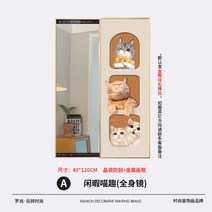 투명 착용거울 침실 현관 클로징 가능 암장 벽걸이 전신거울 ins풍 장식그림 밀당거울, 3.其他 - 【晶瓷40*120cm】闲暇喵趣A(全身镜)