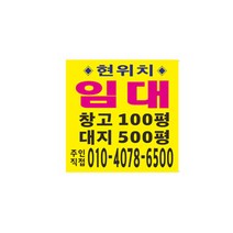 땅 매매 임대 현수막 64-6-1 사방4군데고리작업(끈없음), 임대4번견본, 1개
