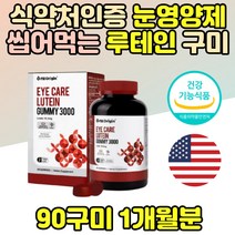 마리골드꽃추출물 루테인 키즈 4세 5세 6세 7세 꾸미 씹어먹는 루테인영양제 초등학생 고시생 수험생 구미 식약처인정 맛있는 누테인 로태인 젤리 3000 직수입 직구
