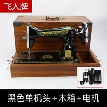 재봉틀 가정용 옛날식 테이블식 전동, 기본, T11-싱글헤드+전기기계 250W+고급 나무상자