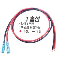 모토일렉트론 매립형 원형 USB소켓 시가소켓 볼트메타 4종 방우형 시거소켓, 1개제품 연결용-1미터 배선