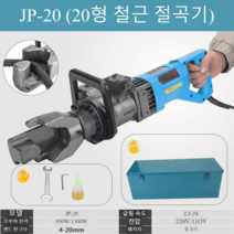 혜퉁 고효율 절곡기 절곡 사각파이프 철근 쇠파이프 꺾기 철사 배수로 철판 알루미늄판 환봉, 전동 철근 굴곡기 20형