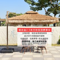그늘막 파라솔 야외 초가 파라솔 경치 좋은 농가 우산 정원그늘 테라스 하와이 주택, 2.5m정사각형이중상단초가로마우산과물탱크