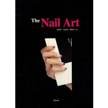 더 네일 아트(The Nail Art), 예림, 김영옥,김신희,정연자 공저
