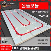 보일러 건식 난방 바닥 시공 온수 플레이트 자재, 홈16mm 간격15cm 알루미늄0.25mm