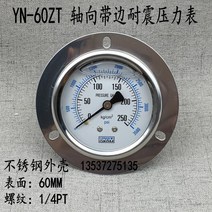 압력게이지 스테인레스 축방향 사이드 내진 압력계 YN-60ZT0-250KG진동방지 유압 1/4PT, T07-0-70KG