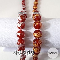 비즈아이 [5605-02]원석(라운드) 12mm (자마노) [1개], 은룡(자마노)