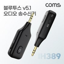 [IH389] Coms 블루투스 v5.1 오디오 송수신기 AUX 스테레오 Stereo 3.5mm 무선 휴대용 리시버 동글 Bluetooth