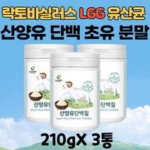 산양유 단백질 분말 초유 프로틴 성인 시니어 어른 부모님 분유 영양 보조제 수용성 유청 단백 질 분말 파우더 쉐이크 보충제 3