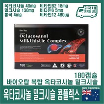 호주 바이오탑 복합 옥타코사놀 밀크시슬 콤플렉스 180캡슐 국내배송 octacosanol, 바이오탑 옥타코사놀 밀크시슬 콤플렉스 180캡슐, 1개