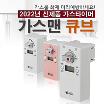 ITS 큐브 자동 가스타이머 차단기 가스맨 GS (부저음)도시가스 중간 안전 LPG 타이머 가정용 밸브 잠금 차단기, GS(화이트/부저형), 1개