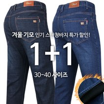 [1+1] BENEPOLE기모스판청바지 남성 겨울 기모 신축성 좋은 사방스판 우수 데님 팬츠 기본 데일리 캐주얼 빅사이즈
