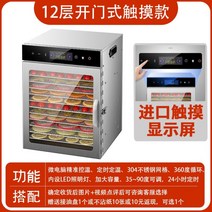 가정용 소형 식품 수산물 동결 건조기, 단일사이즈, 12단 도어 개폐식 터치형