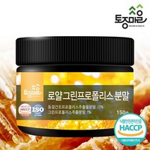 [토종마을]HACCP인증 로얄그린프로폴리스분말 150g, 없음