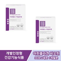 락토테미 하루밸런스 어린 콜라겐 3270mg 비타민c 저분자 피쉬 비오틴콜라겐 펩타이드 512달톤 개별인정형 건강기능식품, 2박스/1개월분, 3g/30포