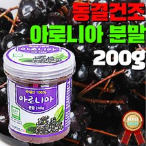 100% 국내산 아로니아 분말 200g 동결건조 안토시아닌 베타카로틴 간편하고 맛있는 온가족 건강관리 면역 시력강화, 상세페이지 참조, 상세페이지 참조