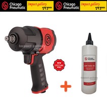시카고뉴매틱 CP-7748 PRO / CP7748 PRO 1/2 에어임팩+CP오일500ml, 카플러 증정