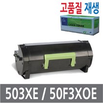 렉스마크용 재생토너 MS410d/dn/MS415d/dn/MS510d/dn/MS610d/MS610de/MS610dn/MS610dtn/MS610dtw / 503XE/50F3XOE