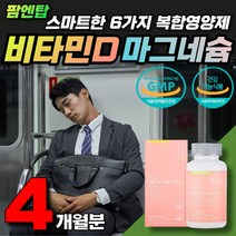 뼈 치아 영양제 마그네슘 보충제 신경 근육 보충제 고함량 마그네슘 신경 운동 근육 magnesium 비타민b 신경 근육 영양제 면역개선 건강식품 눈떨림 영양제 / 휘게라이프
