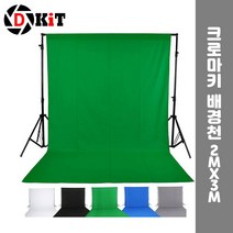 【크로마키 천 스크린 배경천 개인방송 2X3m】 스튜디오배경 이시웍스, 블루, 본상품선택