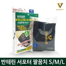 반테린코와 팔꿈치보호대 V 블랙 사이즈 S/M/L (2개이상 안티푸라민 연고), 6) 팔꿈치 L x 2개(+안티푸라민30g), 2개
