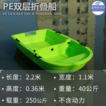 플라스틱보트 레저 보트 조립식 소형 FRP 전기 전동, PE 2.2m