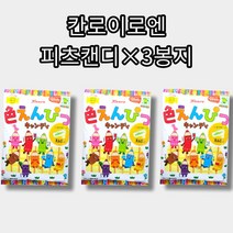 협력업체 색연필캔디 칸로이로엔캔디 소다캔디 3봉지, 1, 본상품선택