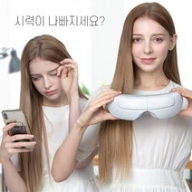 직장인필수템 눈온열기 눈찜질기 눈안마기 컨셉플래닛, 만성눈피로개선 눈마사지기, 화이트