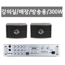 [KANALS]카날스 앰프 EMA-200+ 보가 스피커 2개 세트 /강의실 매장 방송, 앰프+스피커4통
