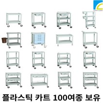 서빙 카트 식당 이동식 주방 업소용 병원 서빙카 드레싱카, Y-301HH(815//490//1030)+손잡이