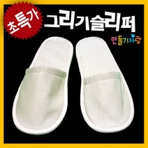 만들기자랑그리기슬리퍼/천 실내화/만들기재료/신발 거실화/에코, 그리기슬리퍼, 240mm