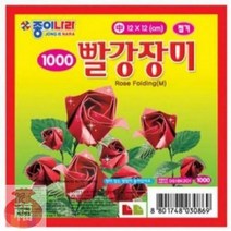 색종이/장미접기/중1/박스/빨강/15입_종이나라 C0A5 안전배송, 상세페이지 참조