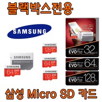 블랙박스 전용 삼성 EVO PLUS Micro SD카드 파인뷰 LX300 LX1000 호환 삼성전자 32G 64G SD 메모리 카드, 64GB