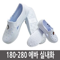 유아 성인 사이즈 흰색 실내화 고무신
