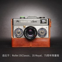 롤라이 35S 35TE 35SE 35T 카메라 소가죽 속사케이스, 35클래식 베이스[라바 브라운]