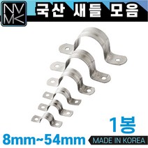 노바마켓 새들 여러사이즈 파이프고정용 전선고정용 선정리용 배관고정, 3 새들12mm 1봉