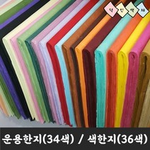 덕인 운용한지 34색 색한지 36색 (640mm x 940mm), 29 모래색