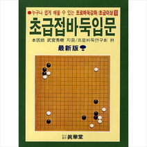 초급접바둑입문, 무궁수수